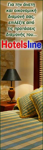 ��������� �������� ��� hotelsline.gr �� ��� ��� ������