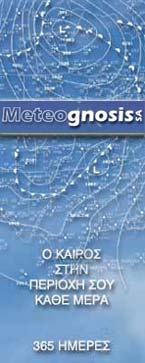 Meteognosis